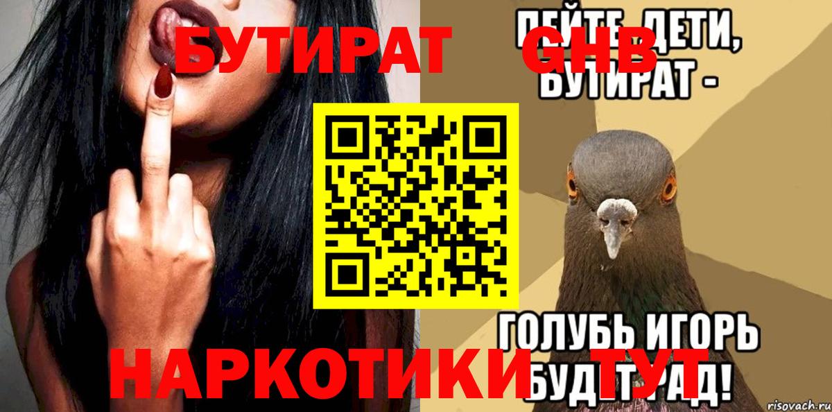 БУТИРАТ BDO 33%  Вход с VPN  Кимры 
