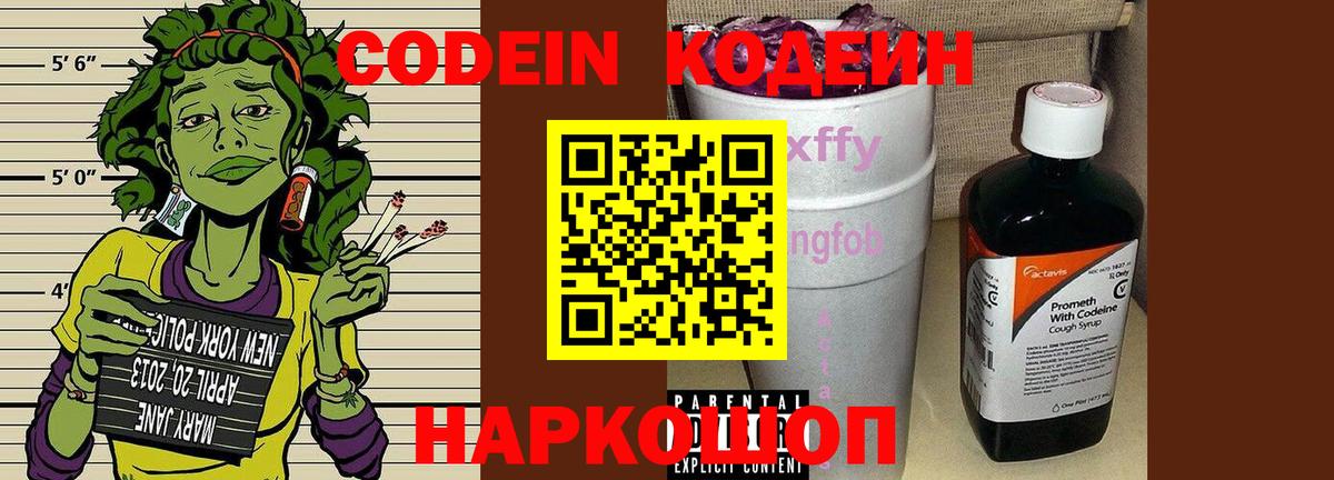 Кимры  Codein Purple Drank  Вход с VPN  Кодеин Purple Drank 