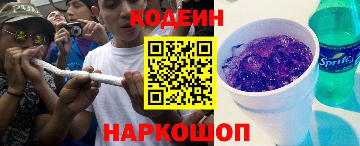 Codein Purple Drank Кимры