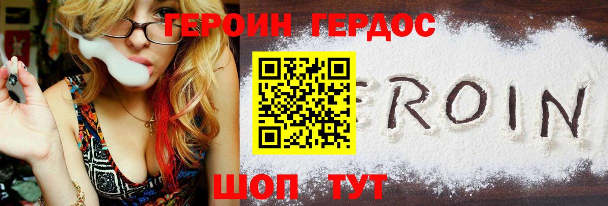 Героин белый Кимры