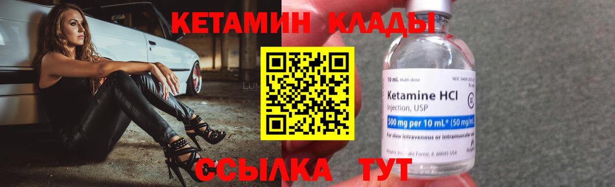 КЕТАМИН VHQ  Вход с VPN  Кимры 